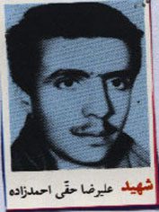 شهید علی رضا حقی احمدزاده فرزند عزت اله
