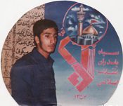شهید علی رضا نوروزی فرزند محمود