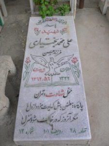 شهید علی محمد بختیاری فرزند حسن