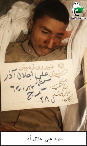 شهید علی اجلال آذرنمینی فرزند بهرام