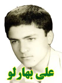 شهید علی بهارلو فرزند قاسم