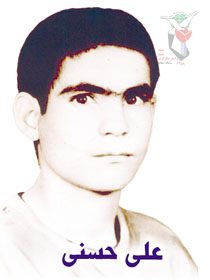 شهید علی حسنی فرزند اسمعیل