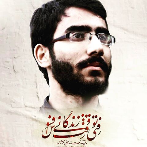 شهید علی خلیلی فرزند پرویز