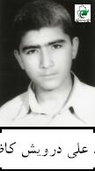 شهید علی درویش کاظمی فرزند درویش