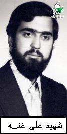 شهید علی غنچه فرزند ناصر