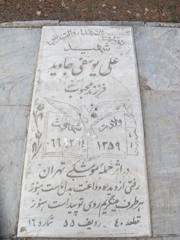 شهید علی یوسفی جاوید فرزند محبوب