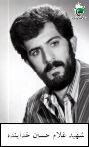 شهید غلام حسین خدابنده فرزند تقی