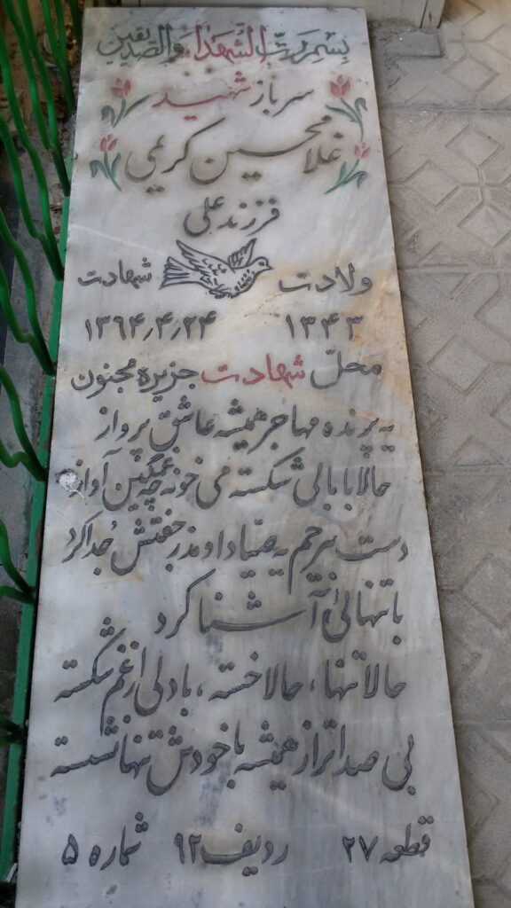 شهید غلامحسین کریمی فرزند علی