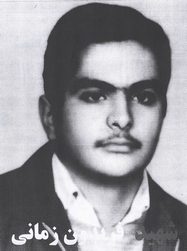 شهید فریدون زمانی فرزند علی