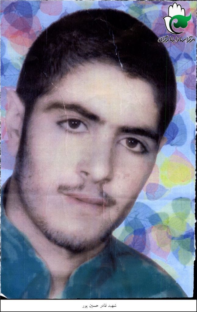 شهید قادر حسین پور فرزند یداله