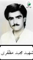 شهید مجید مظفری فرزند حسن