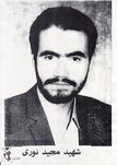 شهید مجید نوری فرزند غلامحسن