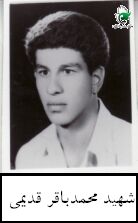 شهید محمدباقر قدیمی فرزند وجیه اله