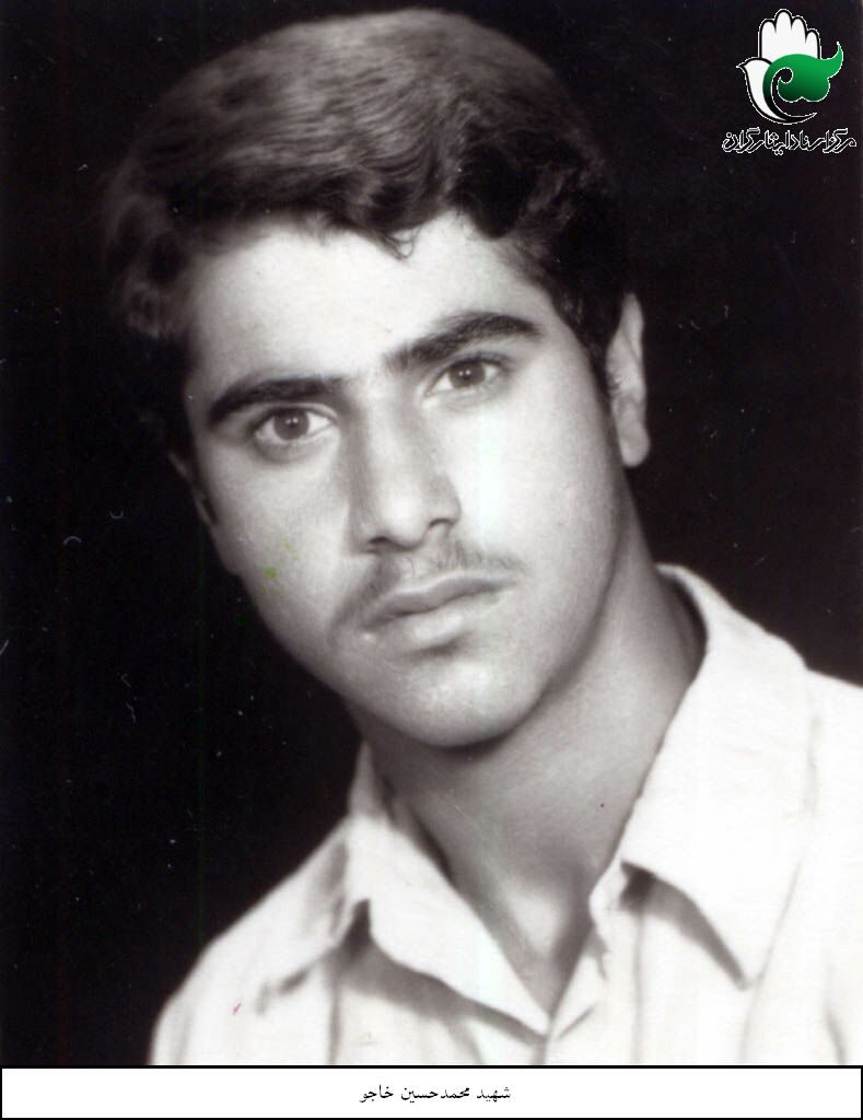 شهید محمدحسین خاجو فرزند بمون