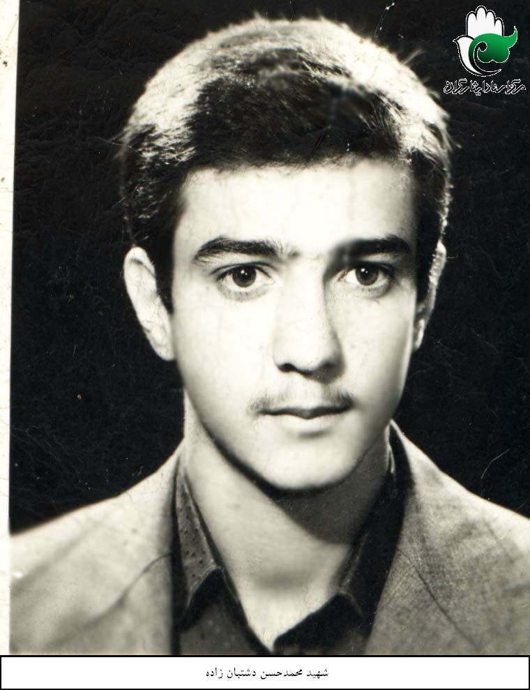 شهید محمدحسین دشتبان زاده فرزند عباس