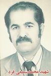 شهید محمدخان سمیعی فرد فرزند سمیع اله