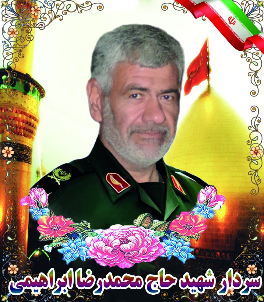 شهید محمدرضا ابراهیمی فرزند ---