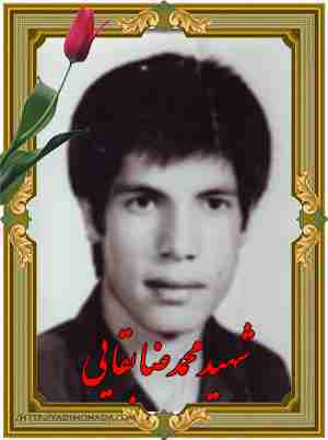 شهید محمدرضا بقائی فرزند غلام رضا