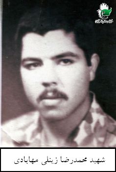 شهید محمدرضا زینلی مهآبادی فرزند عبدالحسین