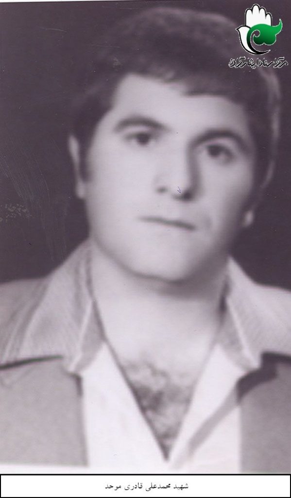 شهید محمدعلی قادری موحد فرزند علی محمد