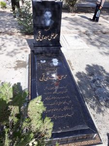 شهید محمدعلی موحدی قمی فرزند حاج محسن