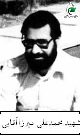 شهید محمدعلی میرزاآقایی فرزند غلام حسین