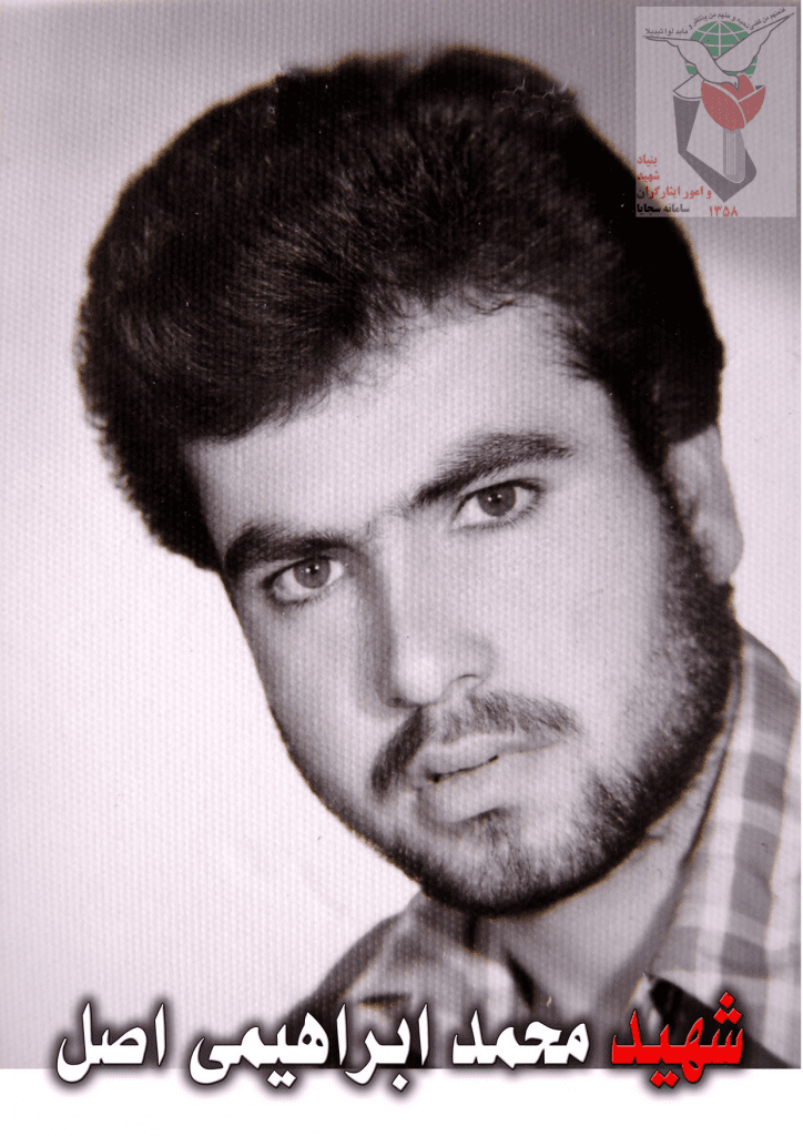 شهید محمد ابراهیمی اصل ممقانی فرزند یداله
