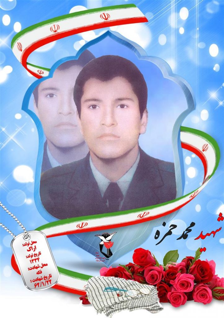 شهید محمد حمزه فرزند علی