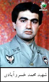 شهید محمد خسروآبادی فرزند عزیزاله