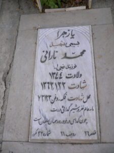 شهید محمد نارانی فرزند نجی اله