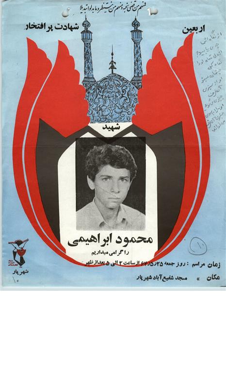 شهید محمود ابراهیمی فرزند محمدابراهیم