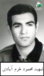 شهید محمود خرم آبادی فرزند محمدعلی