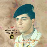 شهید مرتضی جمشیدی فرزند رمضان