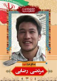 شهید مرتضی رضایی فرزند احمدحسین