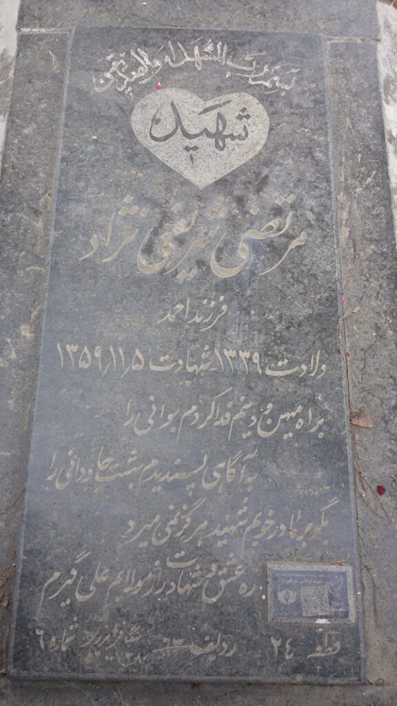 شهید مرتضی شریفی نژاد فرزند احمد