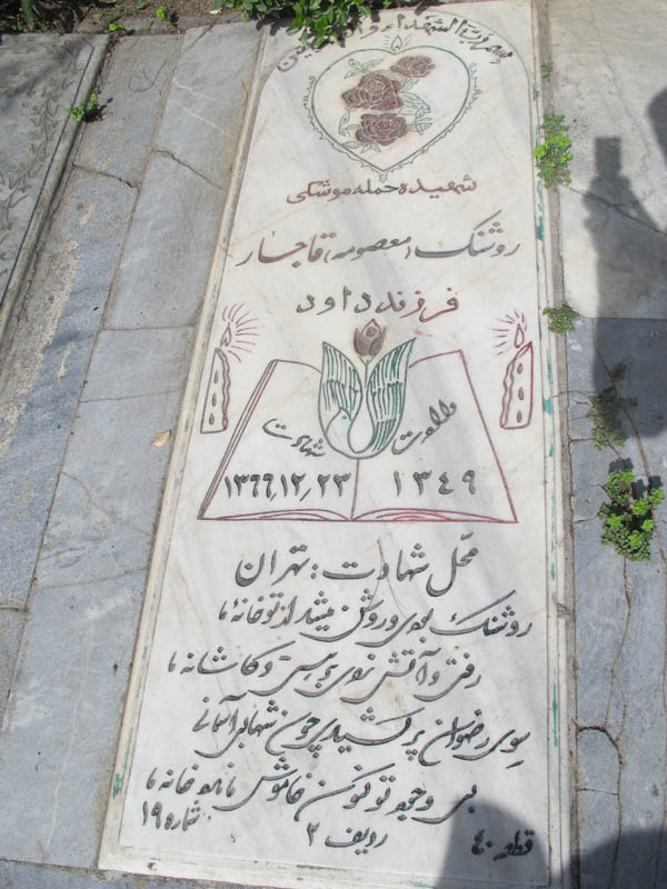 شهید معصومه قاجار فرزند داود