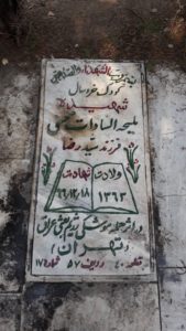 شهید ملیحه السادات محسنی فرزند سیدرضا