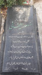 شهید منصور ایلخانی فرزند حسین