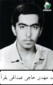 شهید مهدی حاجی عبدالهی بقرآباد فرزند ناصر