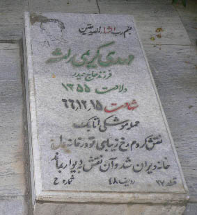 شهید مهدی کریمی رامشه فرزند اسکندر