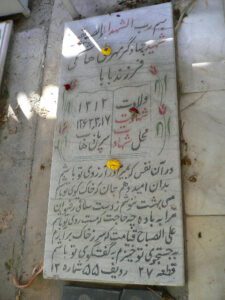 شهید مهرعلی هاشمی فرزند بابا
