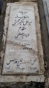 شهید میرعلی اکبر محسنی مقدم فرزند میرمصطفی