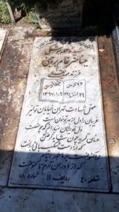 شهید مینا ضرغام بروجنی فرزند مهدی قلی