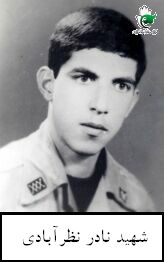 شهید نادر نظرآهاری فرزند احمد