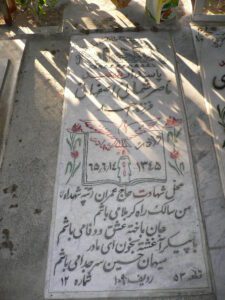 شهید ناصر شمایی اصفهانی فرزند احمد