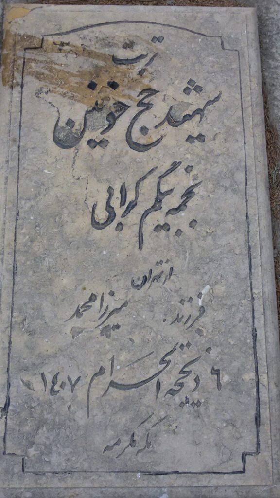 شهید نجمه بیگم کرابی فرزند میرزامحمد
