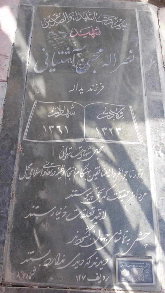 شهید نصراله محبی آشتیانی فرزند یداله