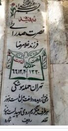 شهید نصرت صدرایی فرزند غلام رضا