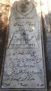 شهید نیره خان محمدی فرزند قربان علی