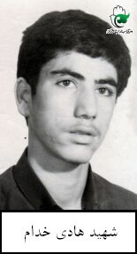 شهید هادی خدام فرزند قدرت اله